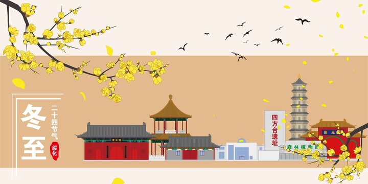 綏化