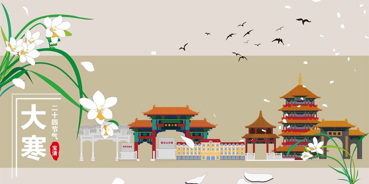 寶清