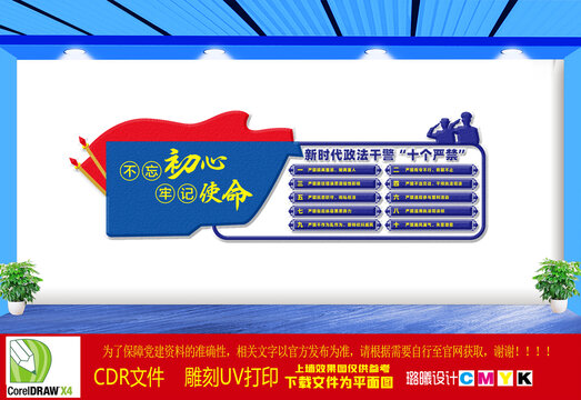 警察文化墻