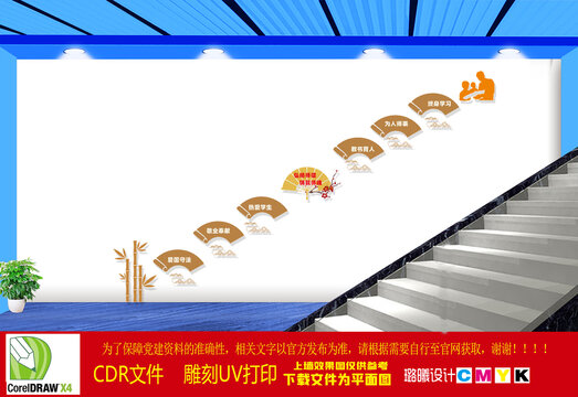 學校校梯間文化墻