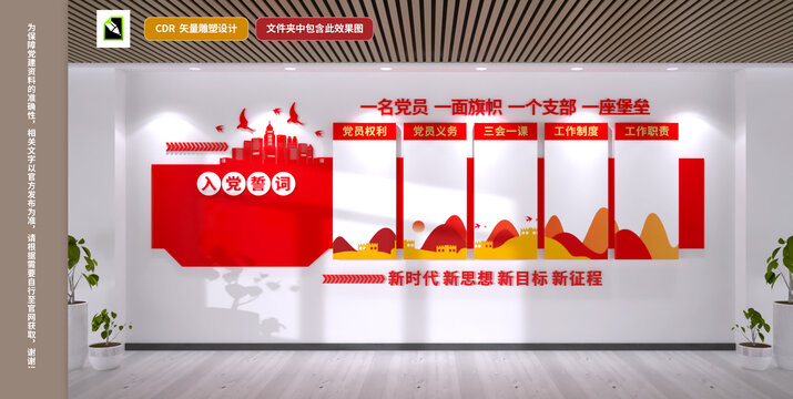 黨建文化墻