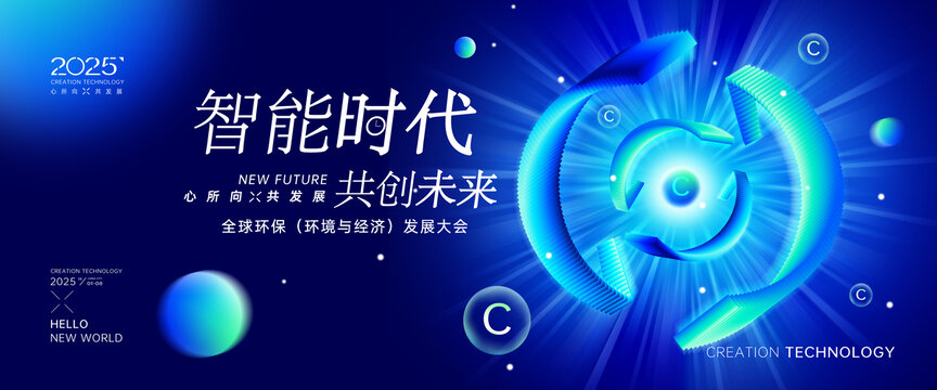 全球環(huán)保大會