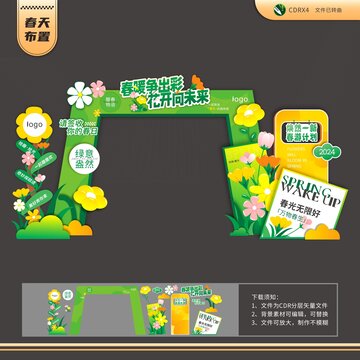 春暖爭出彩春天主題布置