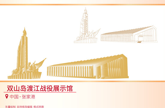 雙山島渡江戰(zhàn)役展示館