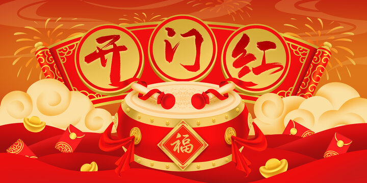 開門紅開工大吉喜慶紅色海報(bào)展板