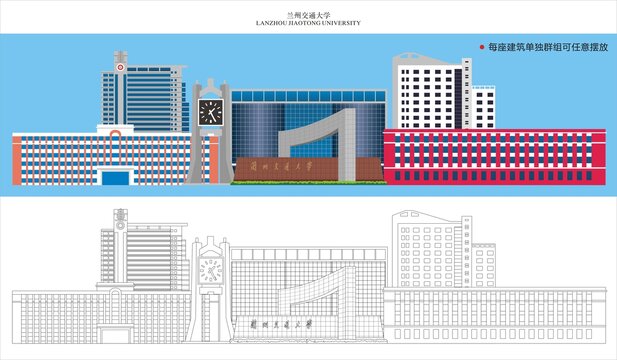 兰州交通大学