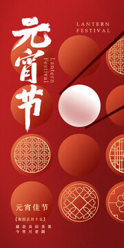 元宵節(jié)湯圓紅色海報(bào)