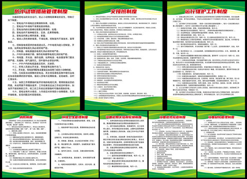 35kV廠變規(guī)章制度