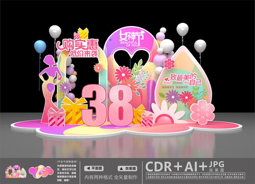 女神節(jié)美陳