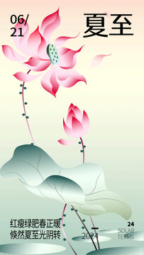 夏至漸變花卉海報