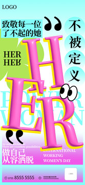 立體膨脹她力量創(chuàng)意婦女節(jié)海報(bào)