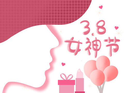 38女神節(jié)插畫婦女節(jié)海報(bào)