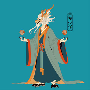 十二生肖辰龍