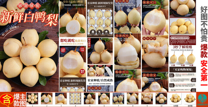 白鴨梨詳情頁(yè)