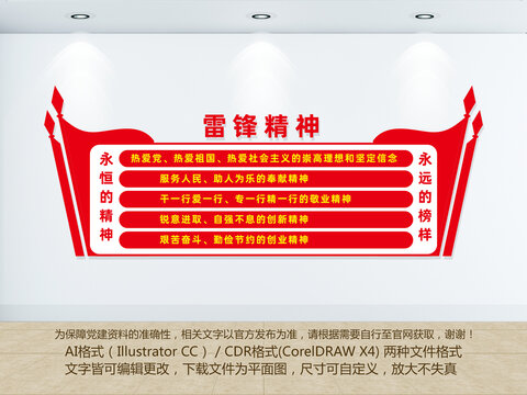 雷鋒精神黨建文化墻