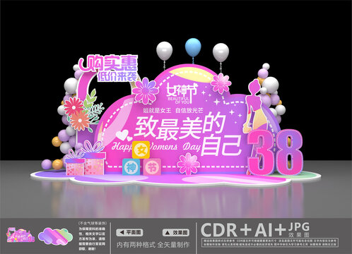婦女節(jié)美陳