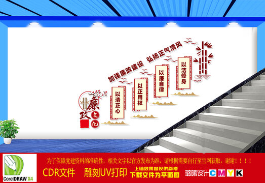 廉政樓梯文化墻