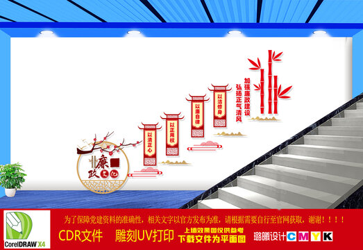 廉政樓梯文化墻