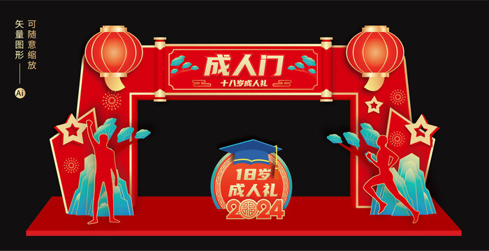 18歲成人禮門頭
