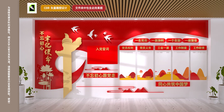 黨建文化墻
