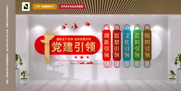 黨建引領