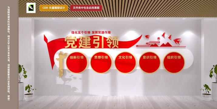 黨建引領(lǐng)文化墻