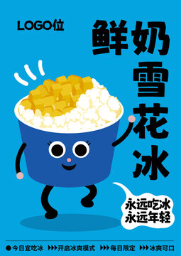 鮮奶雪花冰沙刨冰綿綿冰甜品