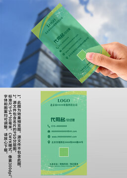 绿色环保农业种植PVC透明名片