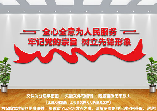 為人民服務黨建文化墻