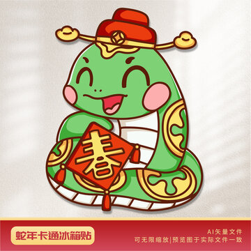 蛇年卡通冰箱貼賀歲
