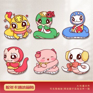 蛇年卡通冰箱貼彩色