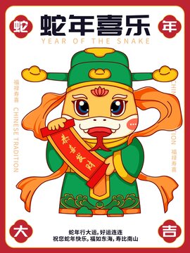 2025蛇年祿神白底