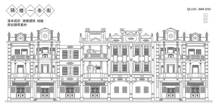 骑楼建筑