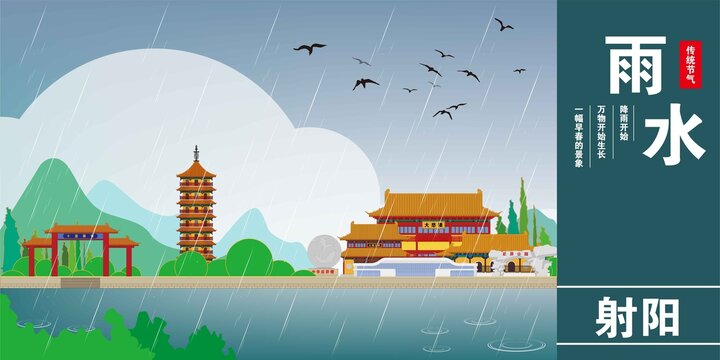射陽