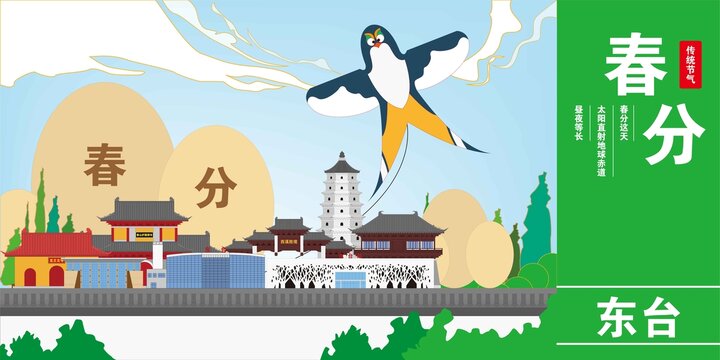 東臺