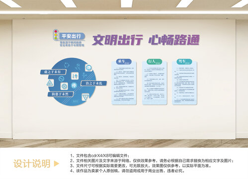 交通安全文化墻
