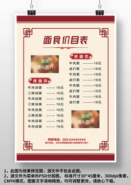 红色简约中式中国风面馆菜单海报