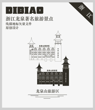 龍泉山旅游區(qū)