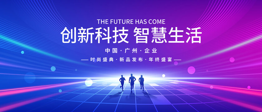 科技會議主畫面