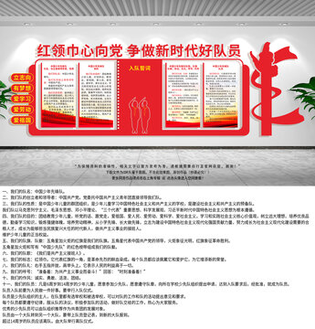 少先隊(duì)