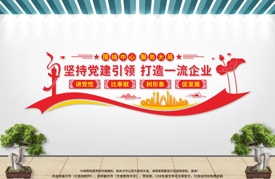 企業(yè)黨建文化墻