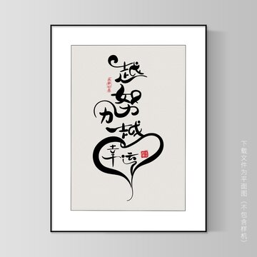 越努力越幸運(yùn)裝飾畫掛畫