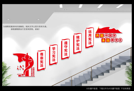 法治樓梯文化墻