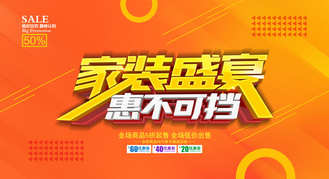 家裝海報