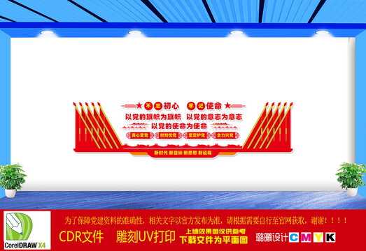 黨建文化墻