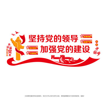 國企黨建宣傳墻