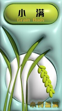 二十四節(jié)氣之小滿膨脹風海報插畫