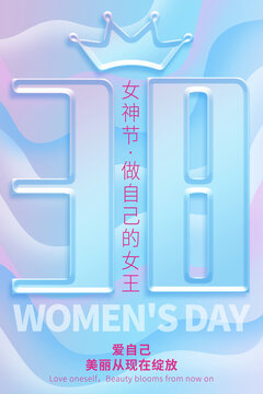 38妇女节女神节浪漫朋友圈海报