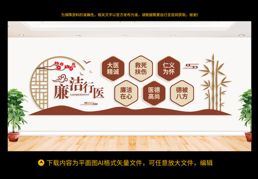 清廉醫(yī)院文化墻