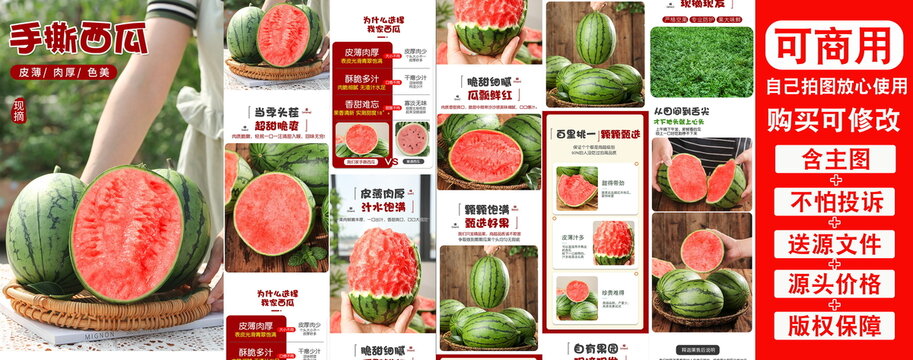 手剝西瓜詳情頁(yè)
